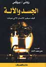 Arabic Flech & Machines Book Cover